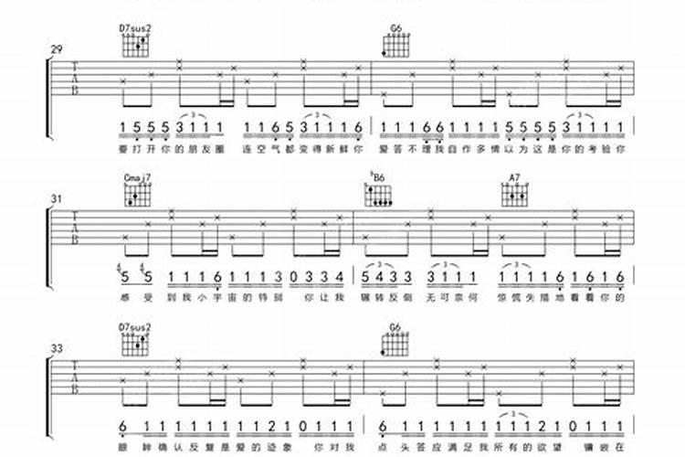 八字不合吉他谱