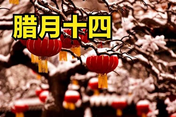 腊月十四能上供吗？
