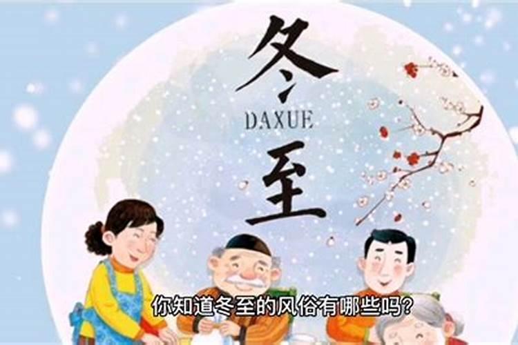 冬至的风俗习惯