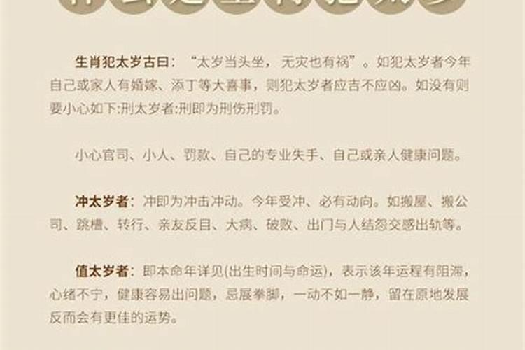 狗人为什么总犯太岁？