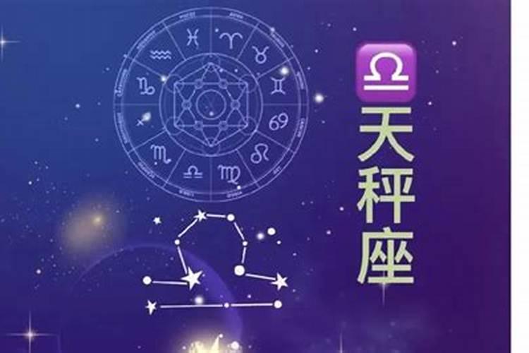 天秤座性格特点