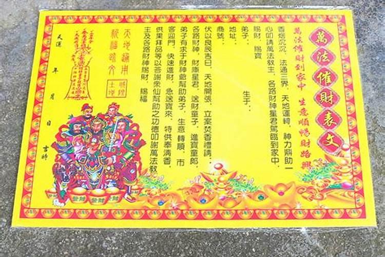 出马仙破太岁的福怎么画？