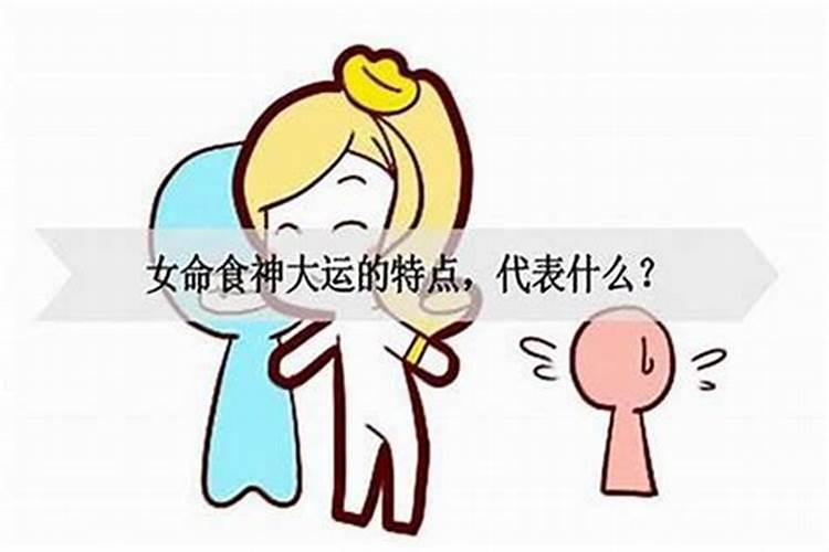 女命走沐浴大运好不好？