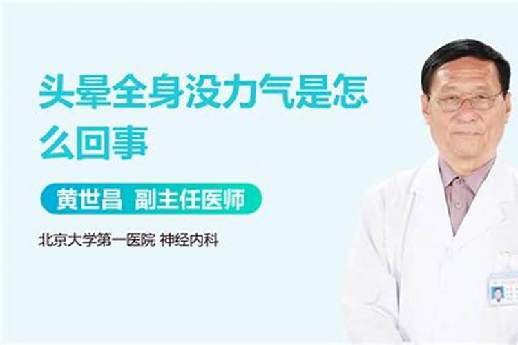 做法事念完经全身没力气