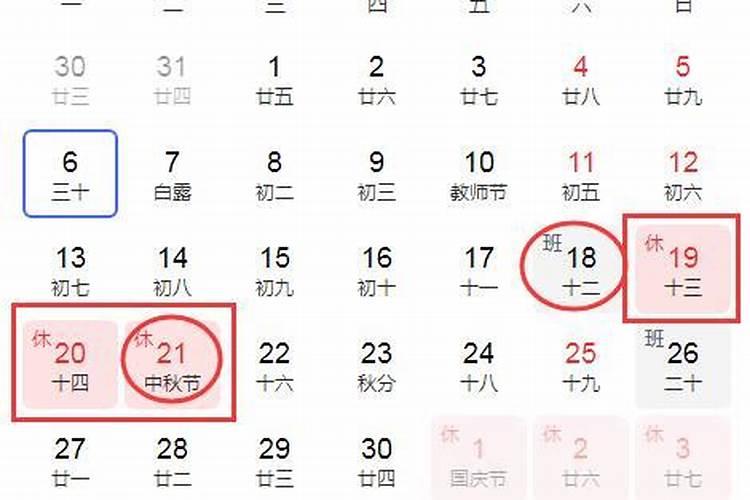 今年中秋节的时间是几号？