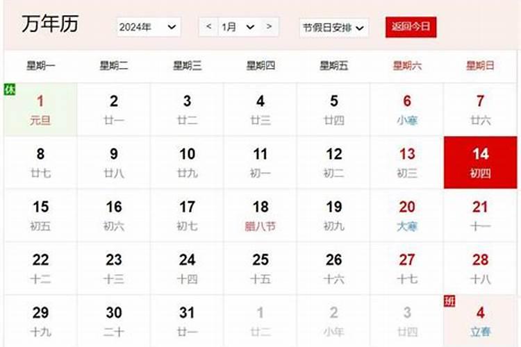阴历腊月初四是哪天？