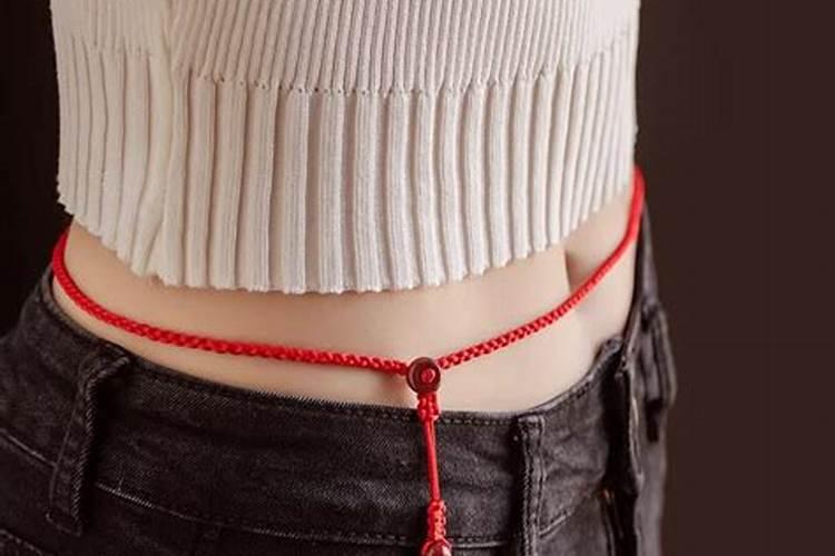 本命年红绳腰链的说法