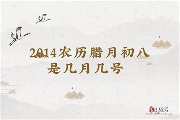 腊月指的几月几号？