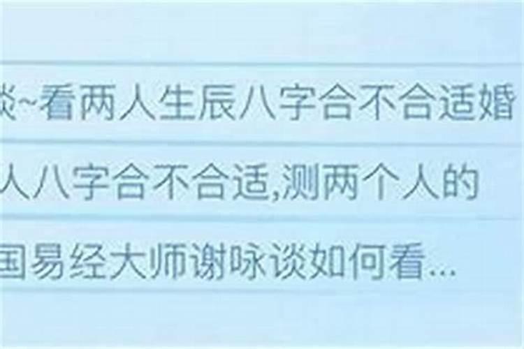 相爱的两个人八字不合适