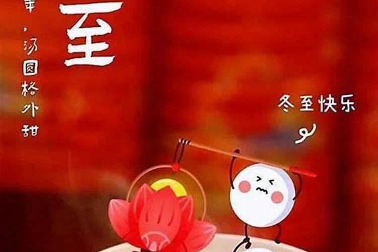 冬至出生寓意健康快乐