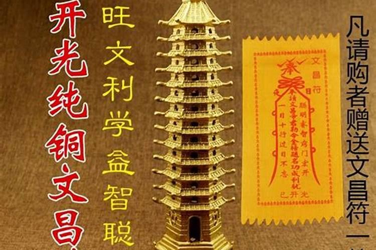 开光文昌塔好多钱？
