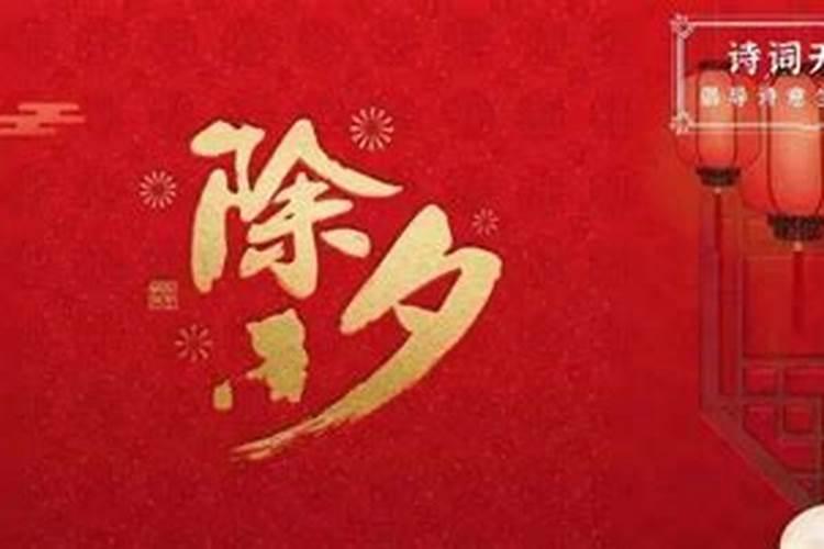 岁岁除夕今又除夕的意思