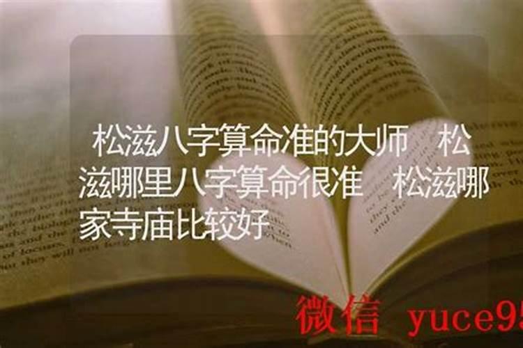 松滋哪里有算命的高人？