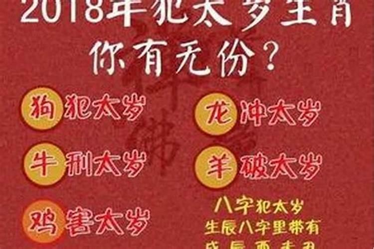 大运克太岁会发生的事