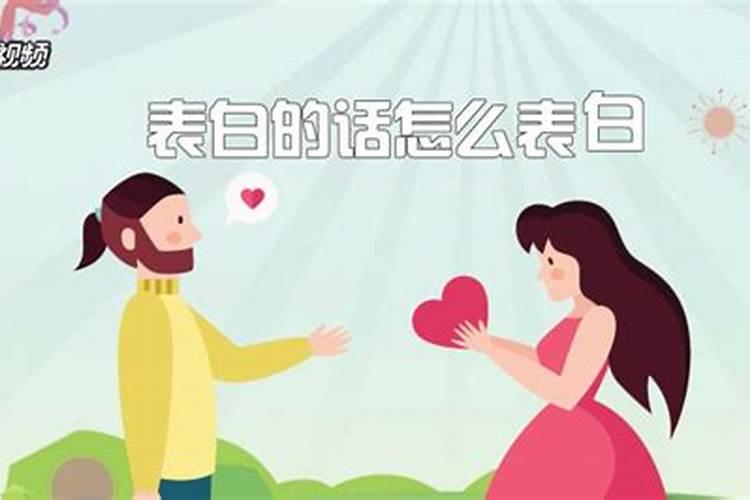 梦见女孩子向我表白