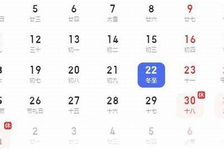 我说日历表哪一天是冬至？