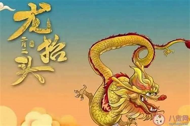 二月二属龙的忌