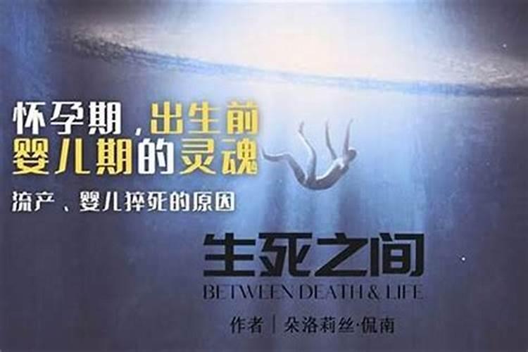 不要相信堕胎婴灵