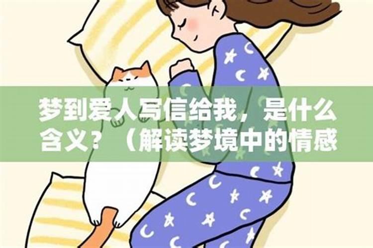 梦到爱人是什么征兆解梦？