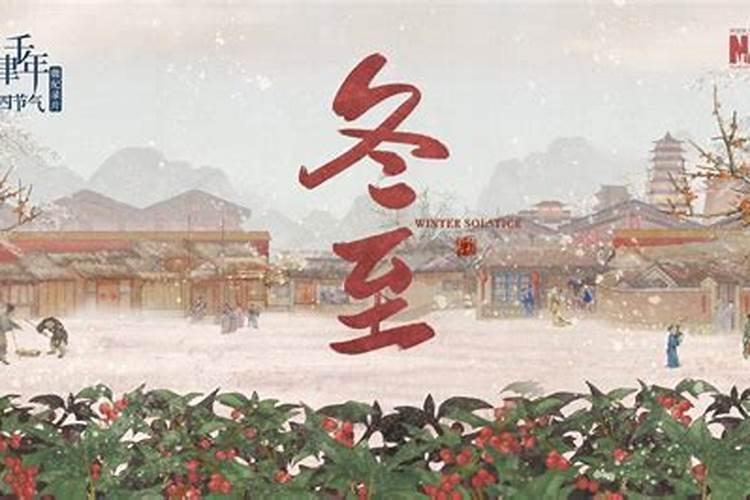 1980年冬至出生的