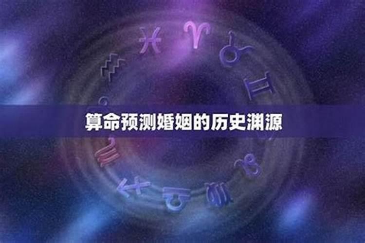 算命先生算婚姻能信吗？