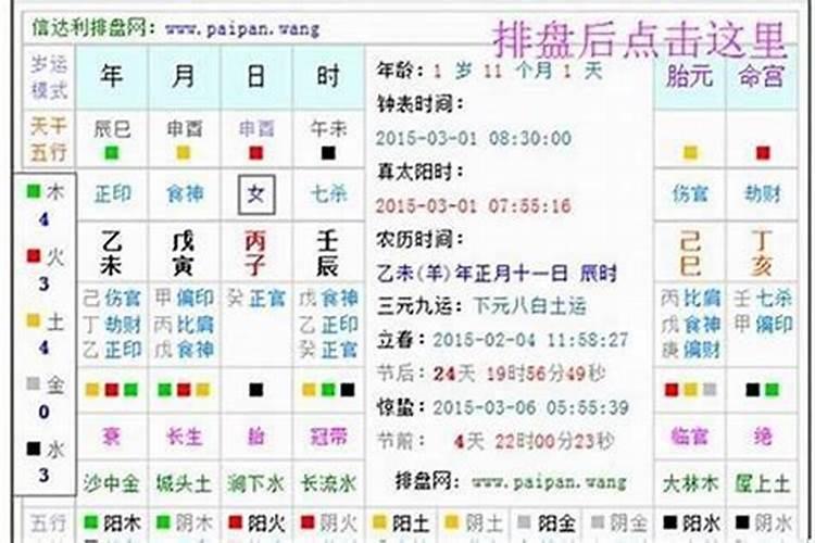 农历75年正月初一出生