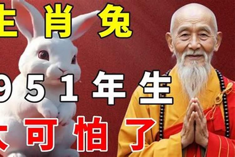 1951年生人一生运程