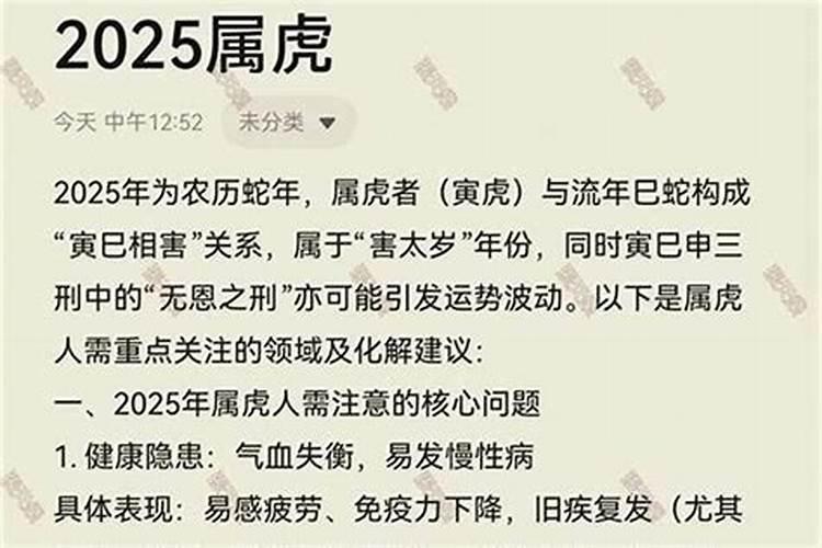 2026年害太岁怎么解？