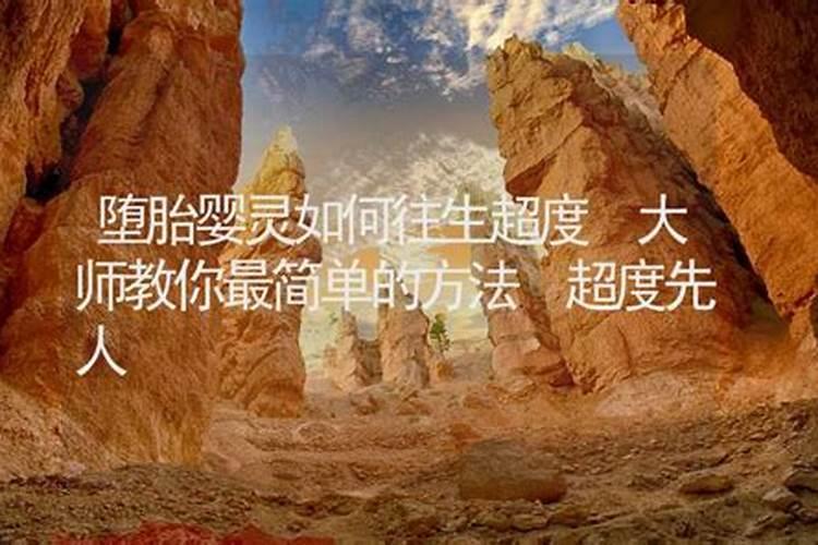 最简单的超度亲人的方法