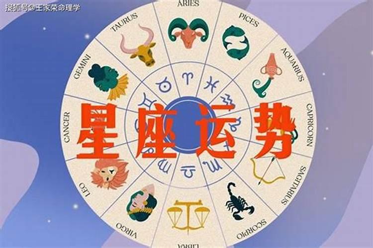 星座运势查询