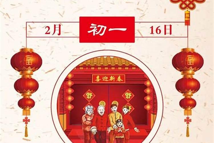 农历正月初一属于什么？