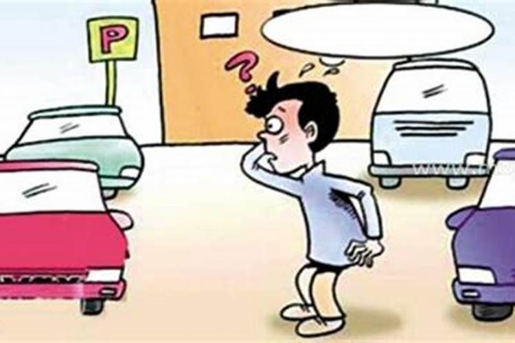 梦见丢汽车是什么意思？