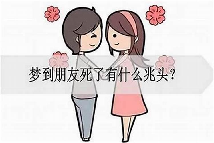 弟弟梦到姐姐死了是怎么回事？