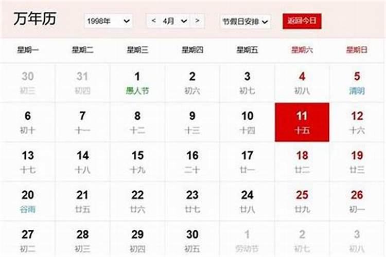 1972农历三月十五