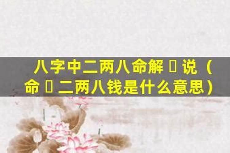 八字命理中透出什么意思？