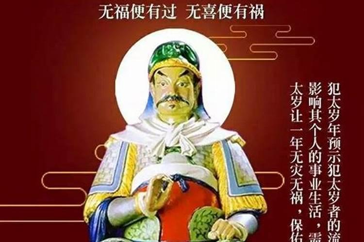 犯太岁立春出门了怎么办？