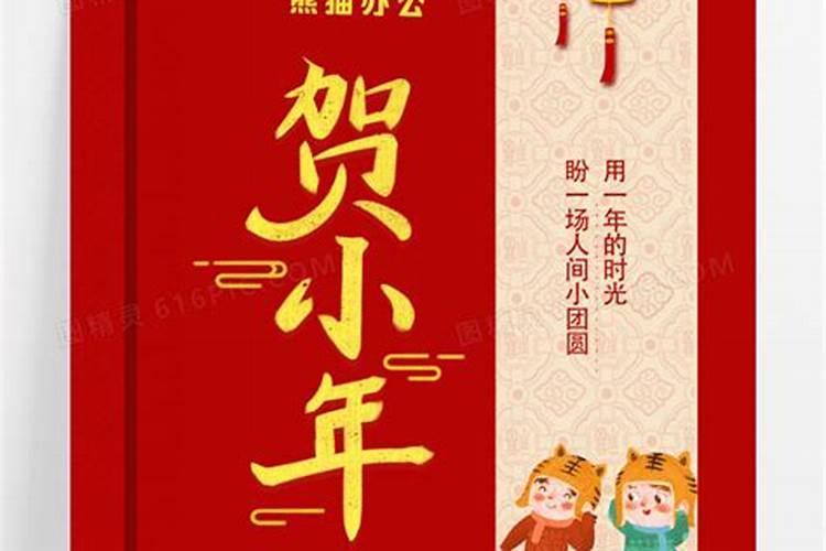 小年夜祭神的时辰