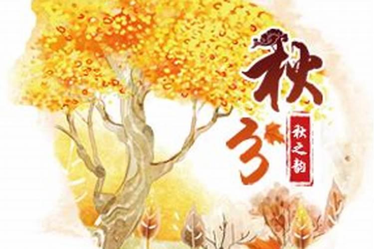 二十四节气秋分哪天？