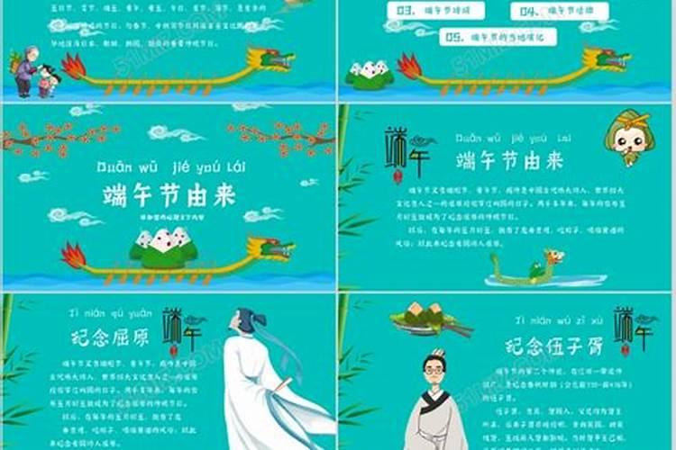 端午节的来历儿童版