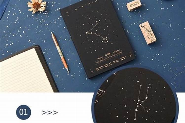 十二星座专属笔记本
