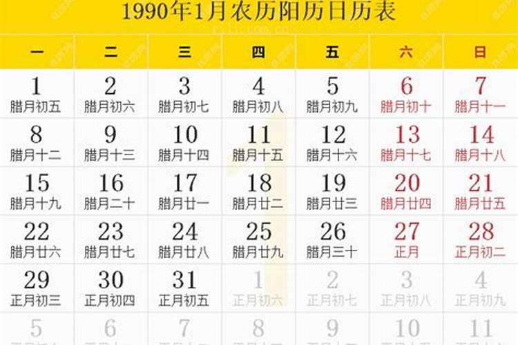 1990年农历5月初二出生的运势