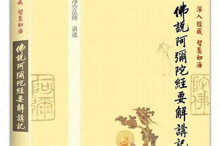 佛说阿弥陀经能超度亡灵吗？