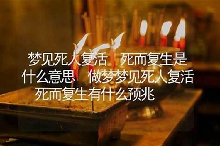 梦见老人死了又活着回来