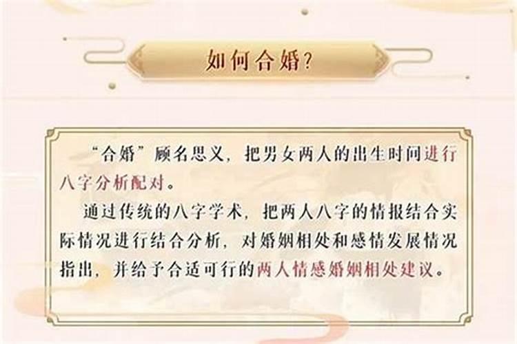 怎么通过八字合婚生子？