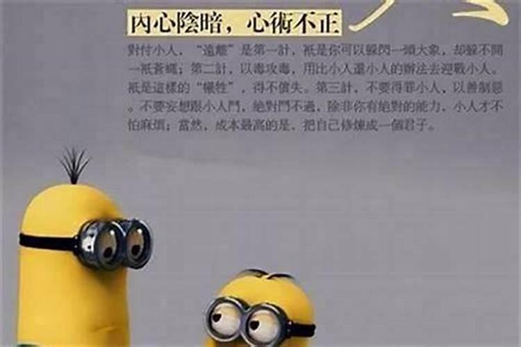 什么人容易遭小人算计？