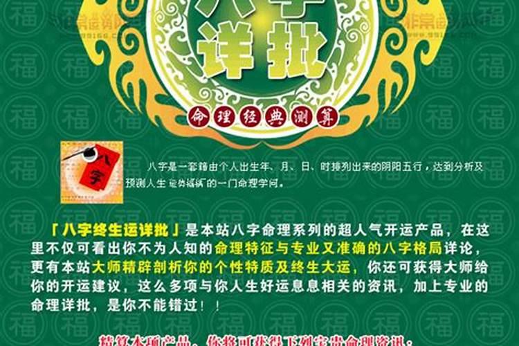 八字运势终身详批