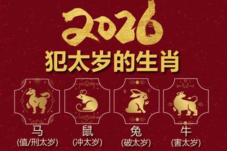 2026年刑太岁如何预防？