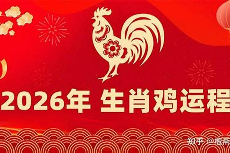 69年正月鸡2026年运程