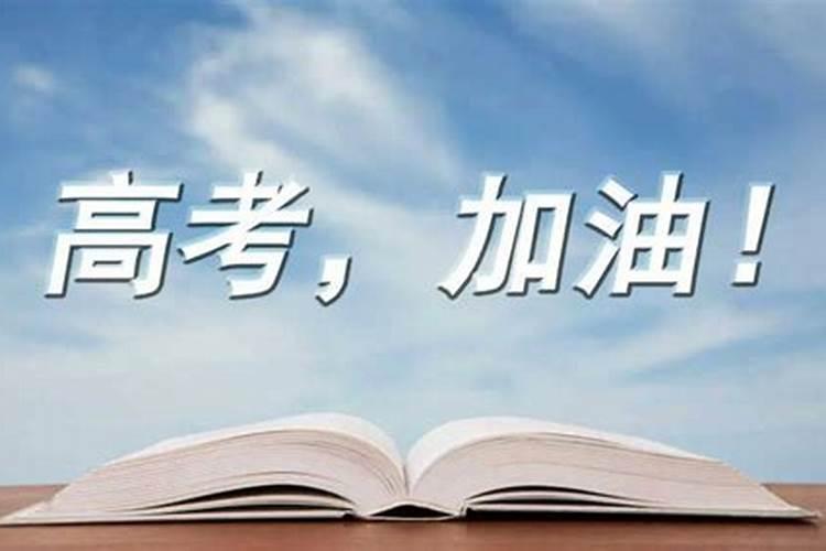 高考学生带什么可以提高考运？