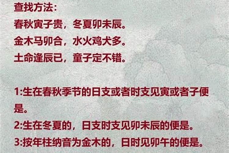 八字里怎么看是童子命？